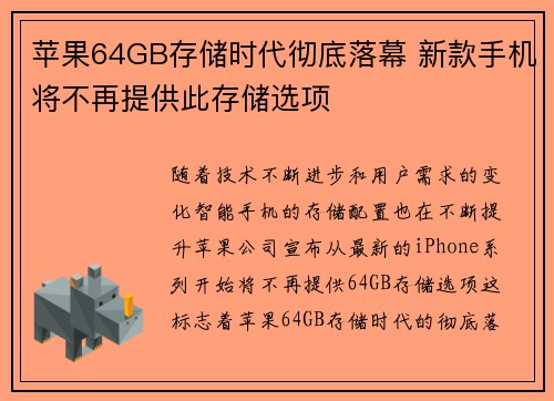 苹果64GB存储时代彻底落幕 新款手机将不再提供此存储选项