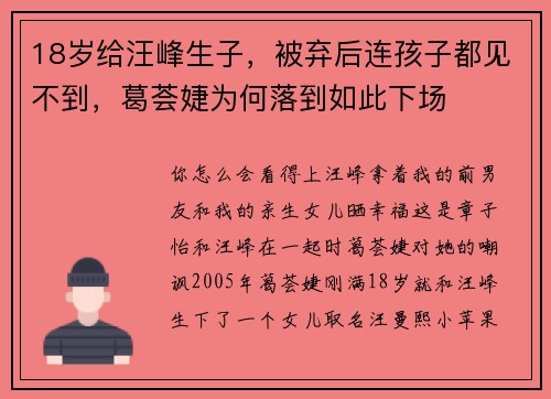 18岁给汪峰生子，被弃后连孩子都见不到，葛荟婕为何落到如此下场