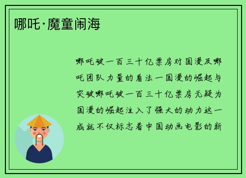 哪吒·魔童闹海