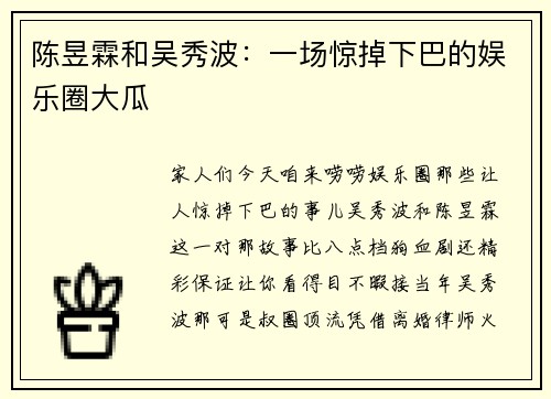 陈昱霖和吴秀波：一场惊掉下巴的娱乐圈大瓜