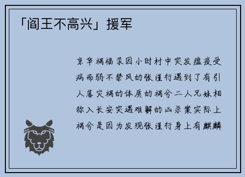 「阎王不高兴」援军