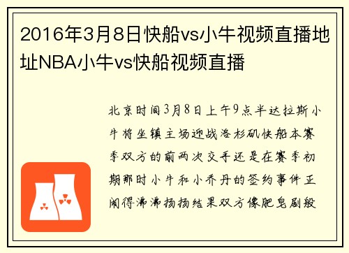 2016年3月8日快船vs小牛视频直播地址NBA小牛vs快船视频直播