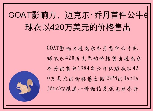 GOAT影响力，迈克尔·乔丹首件公牛队球衣以420万美元的价格售出