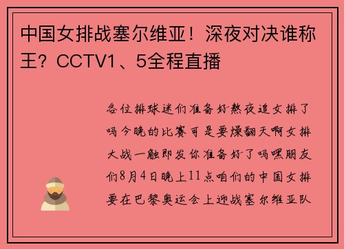 中国女排战塞尔维亚！深夜对决谁称王？CCTV1、5全程直播