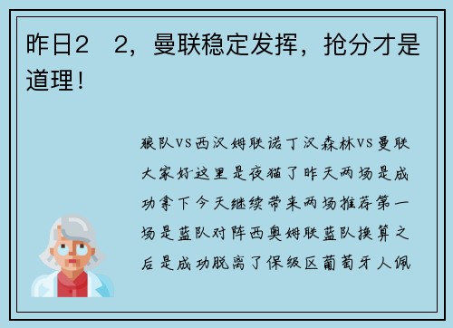 昨日2✓2，曼联稳定发挥，抢分才是道理！