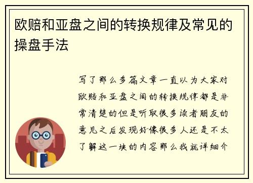 欧赔和亚盘之间的转换规律及常见的操盘手法