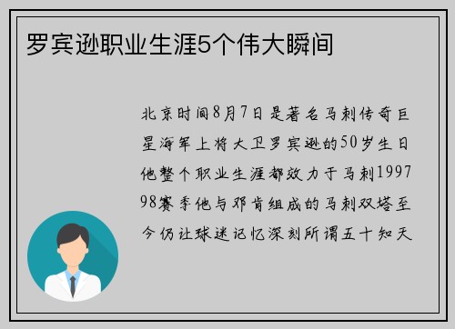 罗宾逊职业生涯5个伟大瞬间