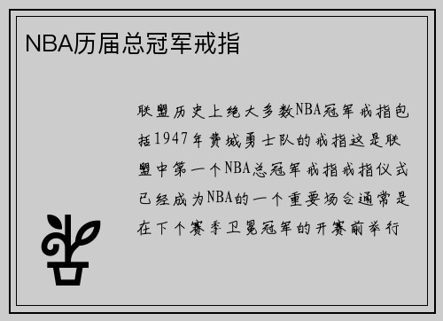 NBA历届总冠军戒指