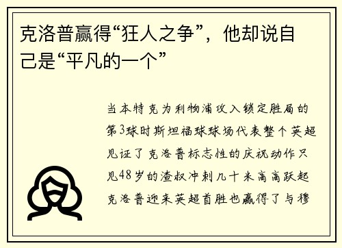 克洛普赢得“狂人之争”，他却说自己是“平凡的一个”