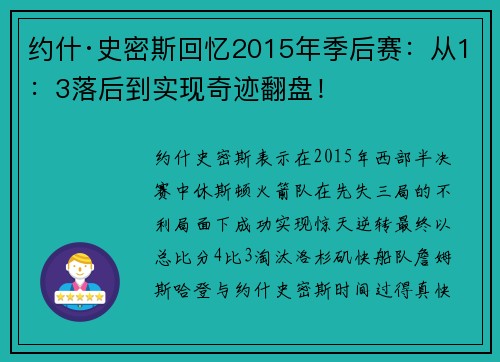 约什·史密斯回忆2015年季后赛：从1：3落后到实现奇迹翻盘！