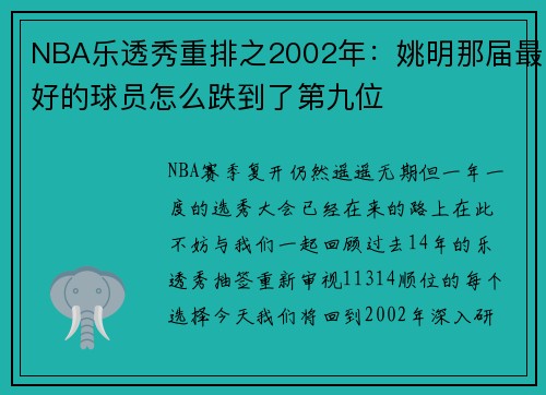 NBA乐透秀重排之2002年：姚明那届最好的球员怎么跌到了第九位
